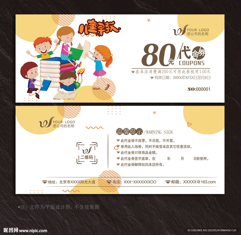 早教代金券