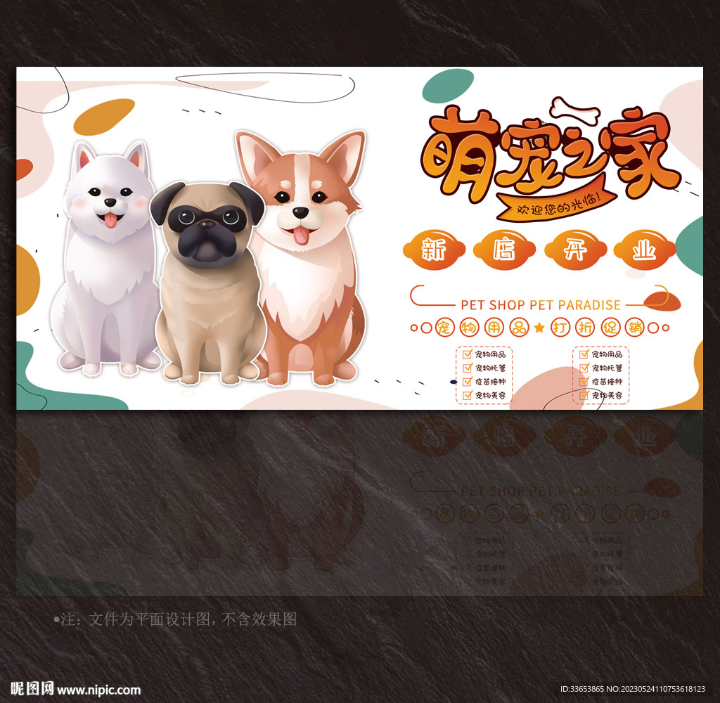 宠物展板