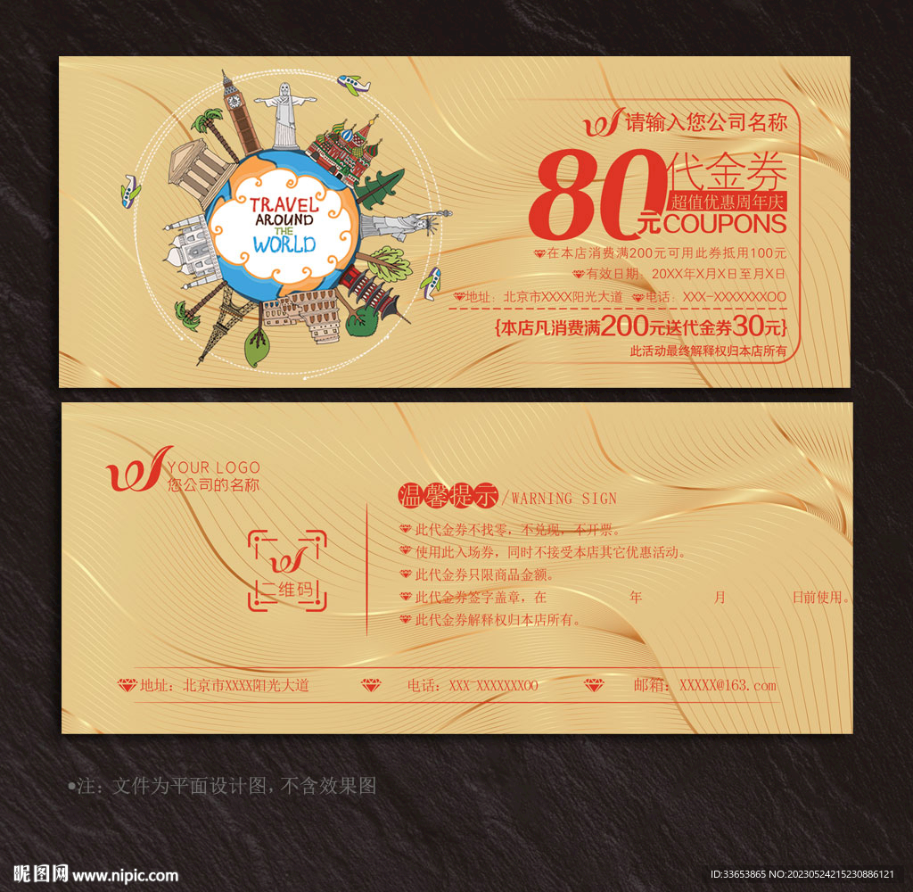 旅游代金券