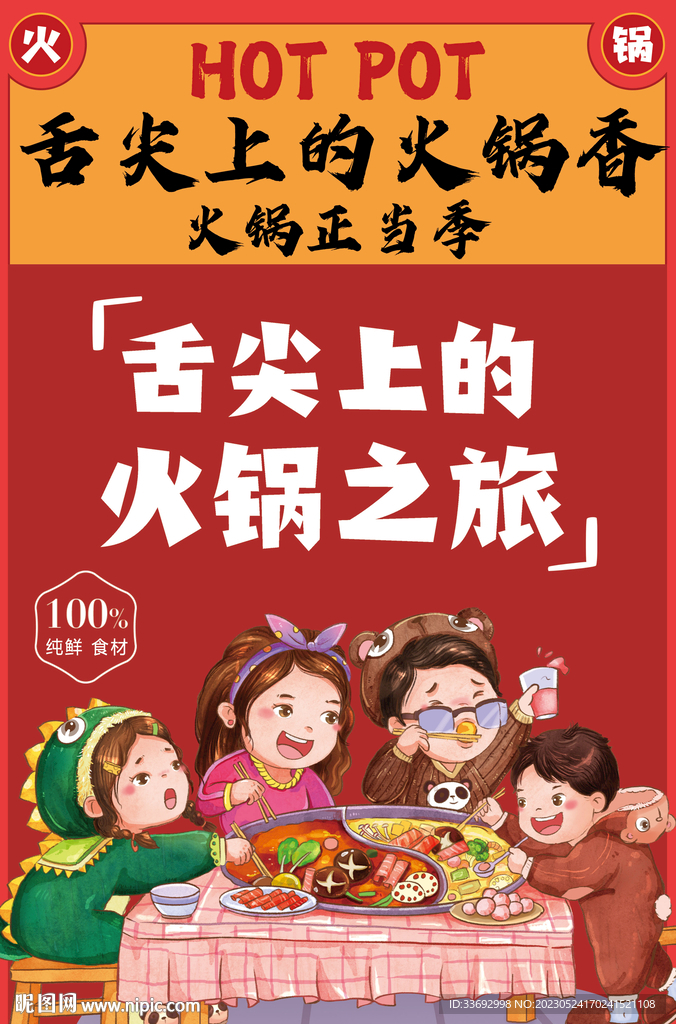 聚餐 舌尖上的火锅 吊旗