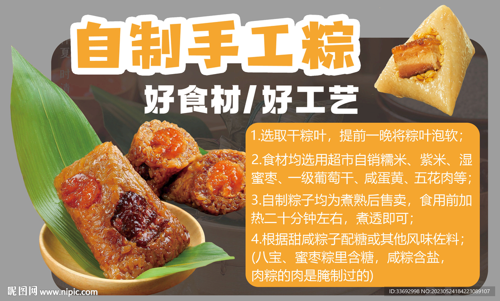 自制手工粽 手工包粽子
