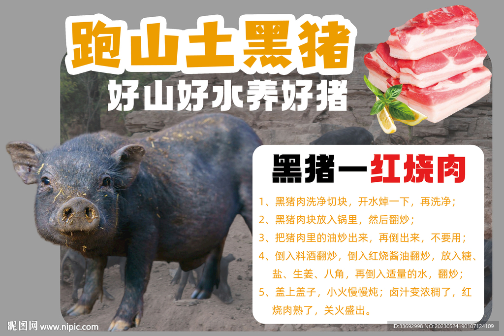 跑山土黑猪 红烧肉 好猪肉