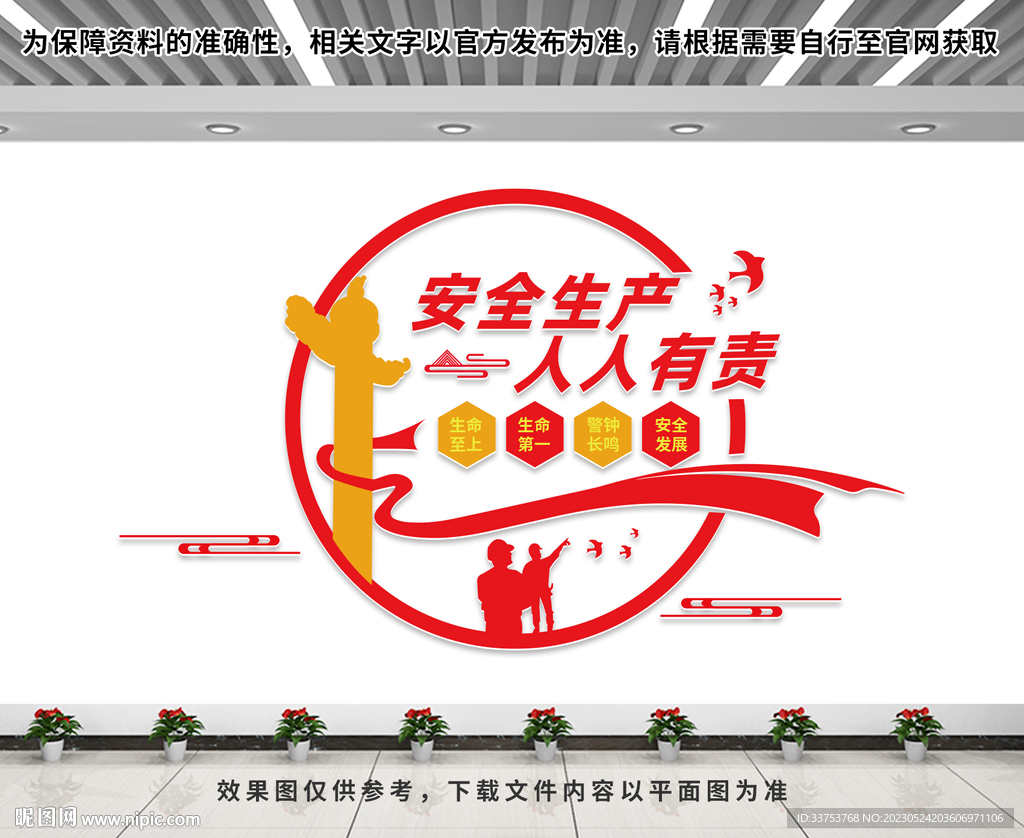安全生产