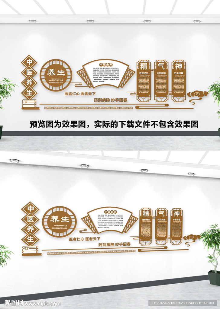 中医养生文化墙