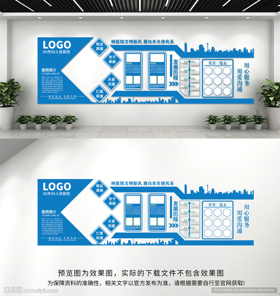 医院文化墙