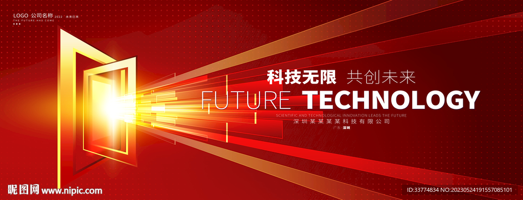 红色科技活动背景