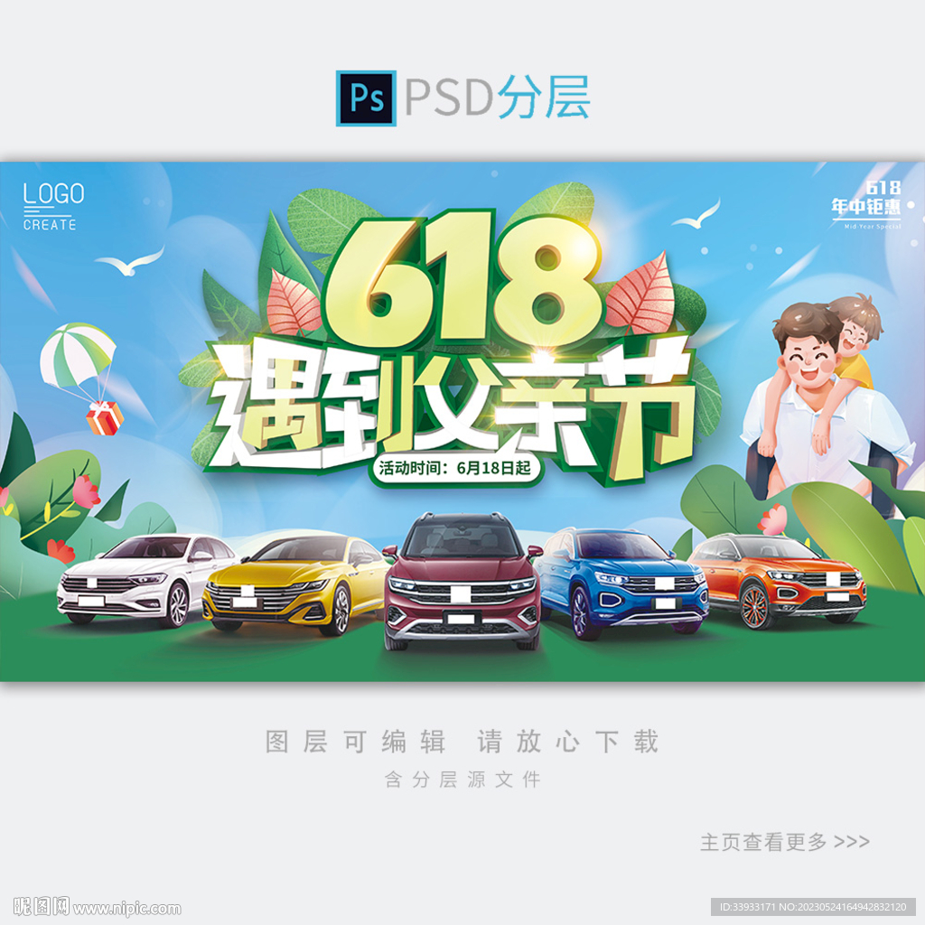 618父亲节