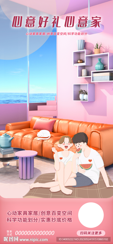 家装海报