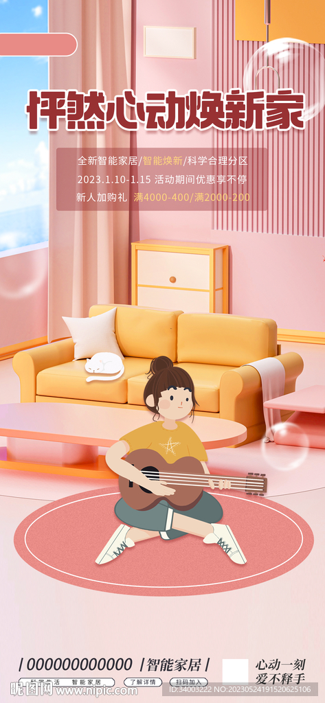 家装海报