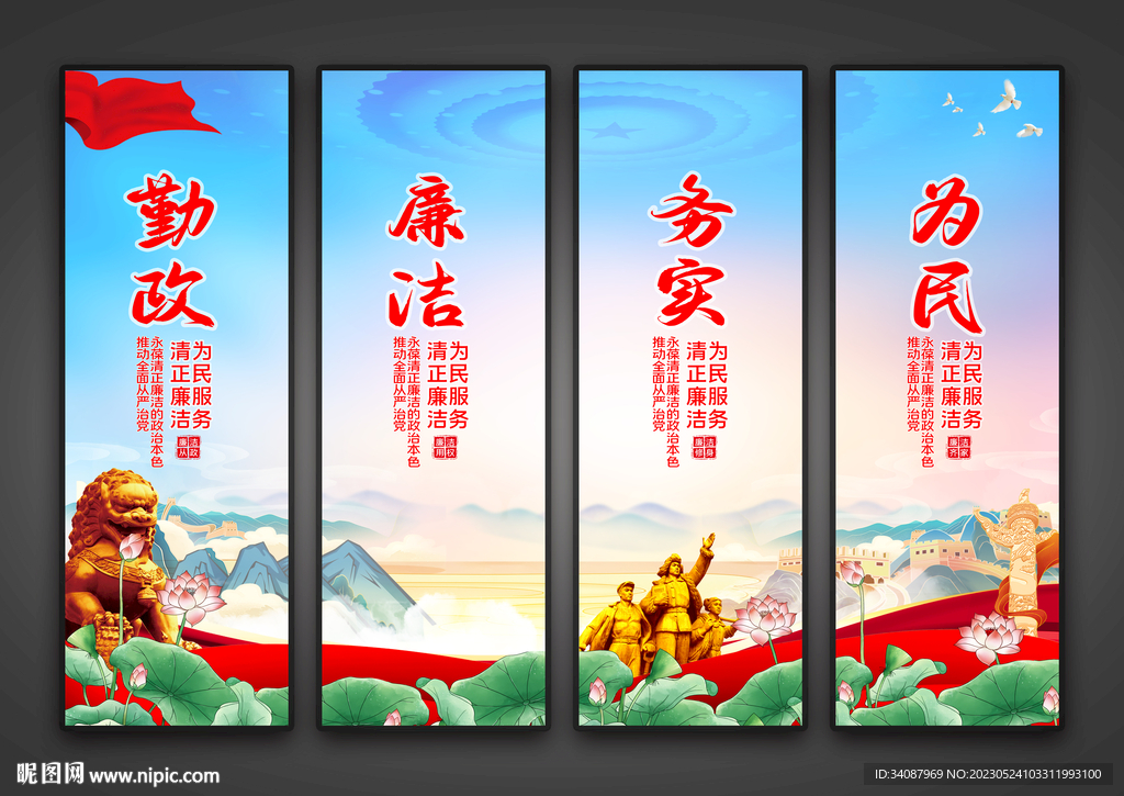 廉洁