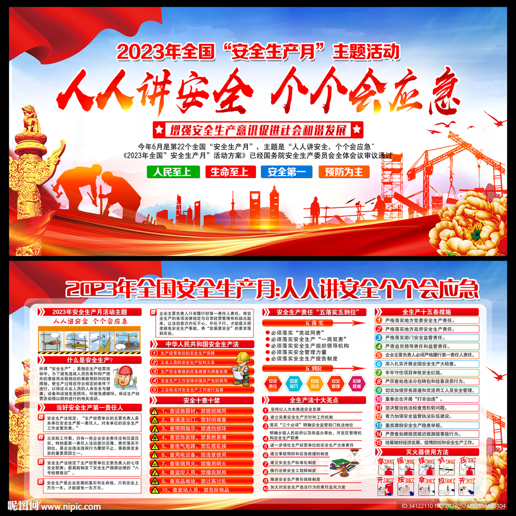 安全 生产