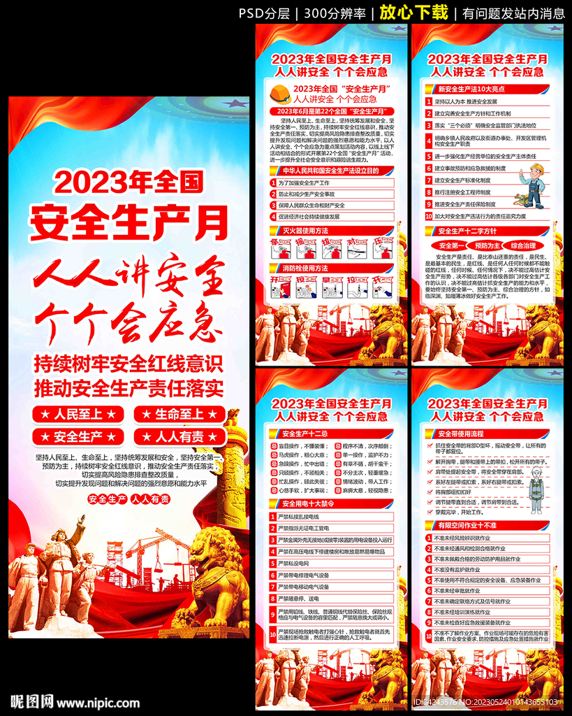 安全生产月展架