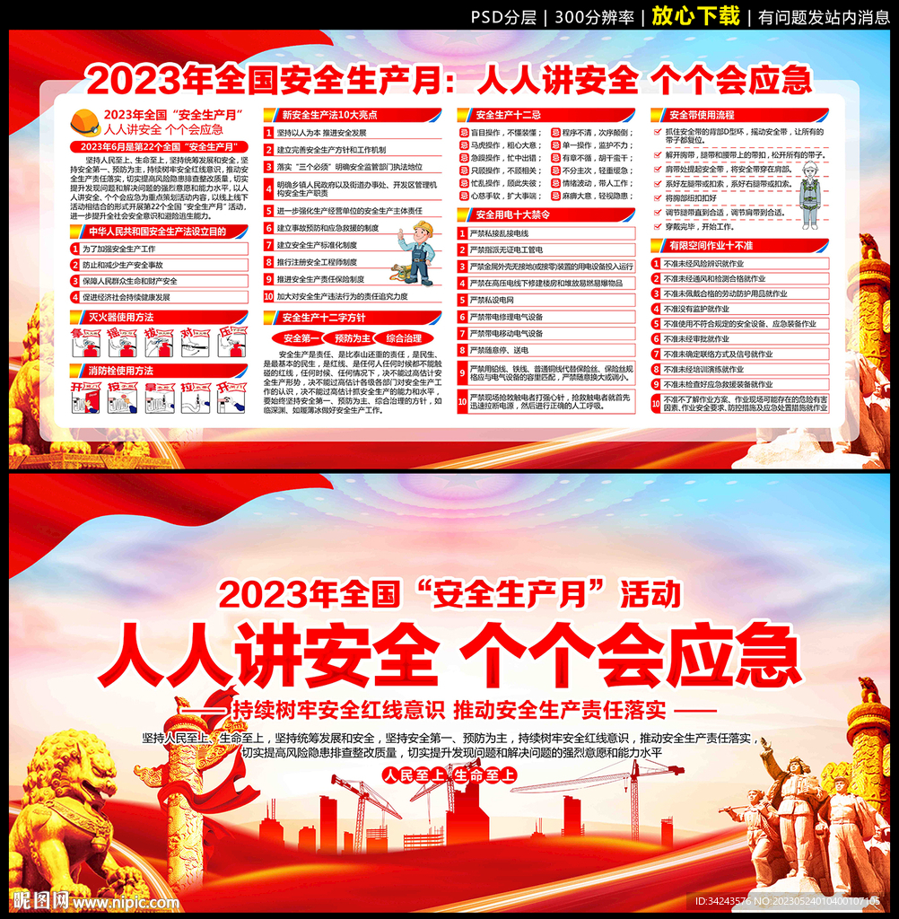 2023 安全月