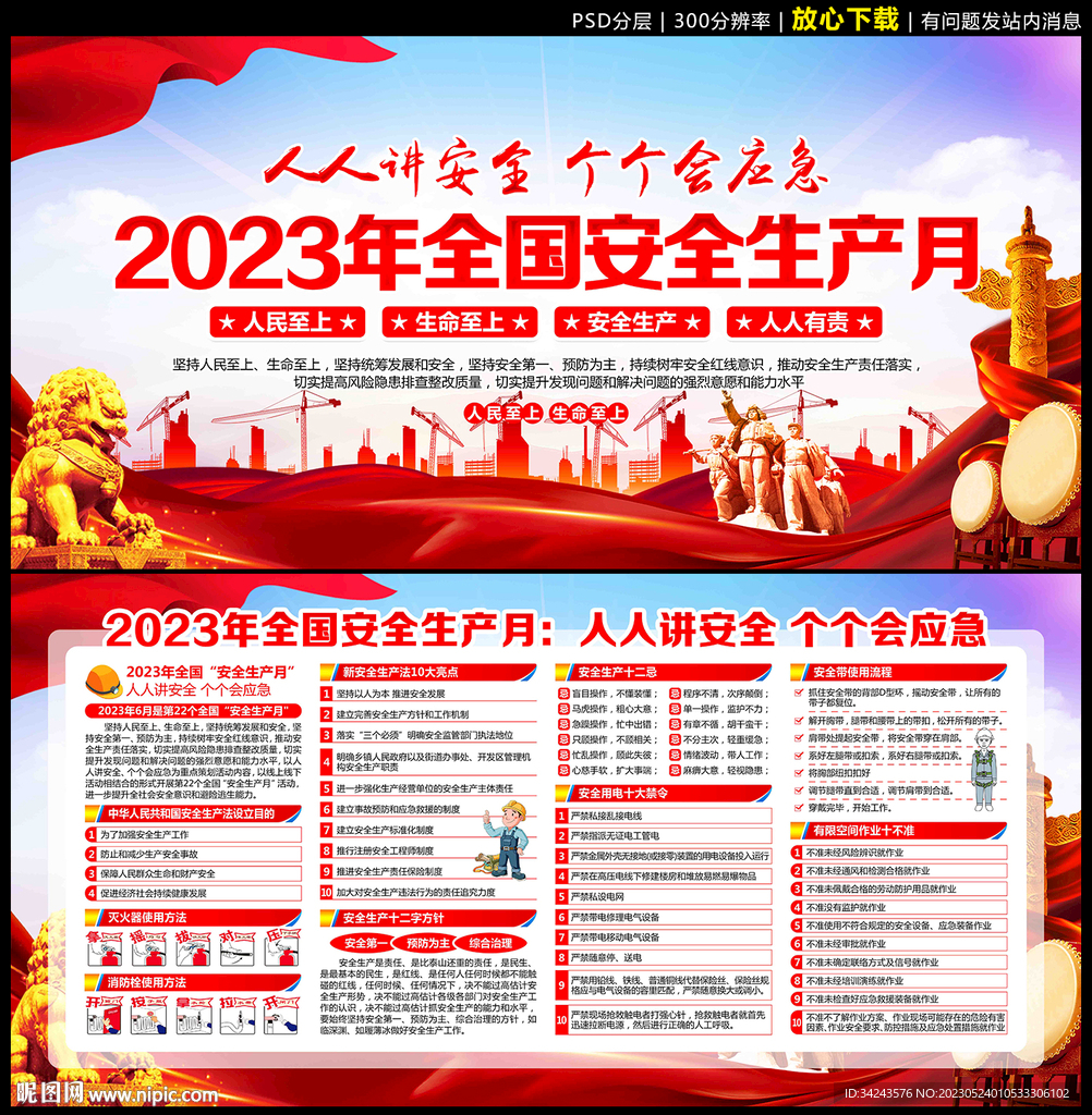 2023年安全月