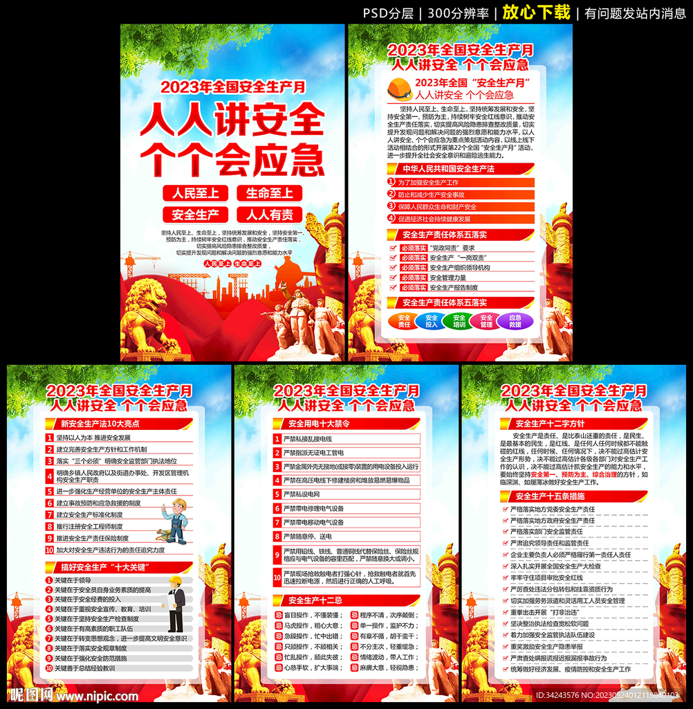 人人讲安全 个个会应急
