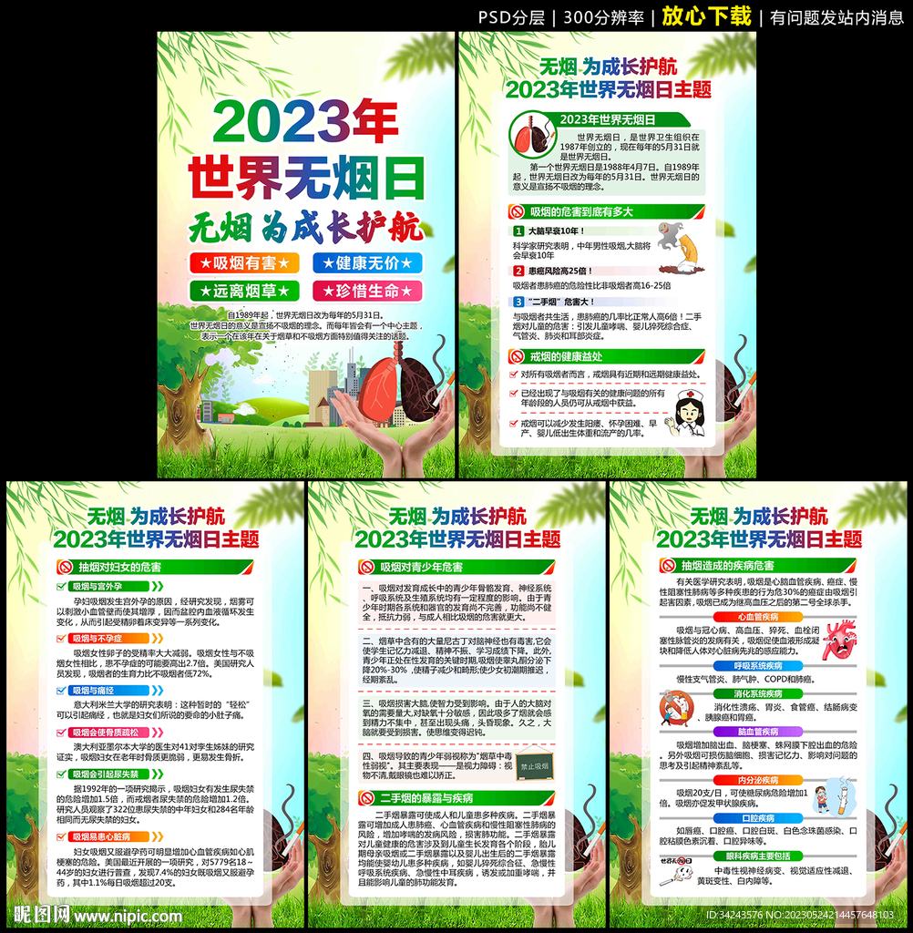 世界无烟日