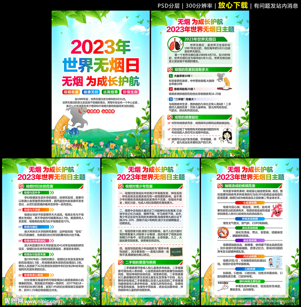5.31世界无烟日