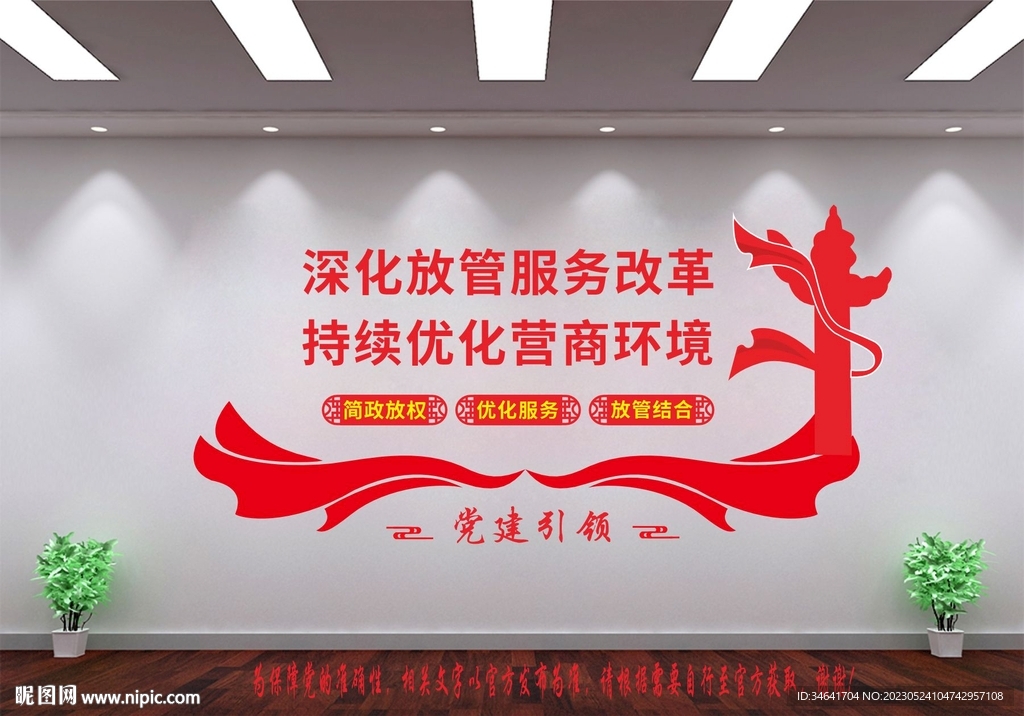 党建引领