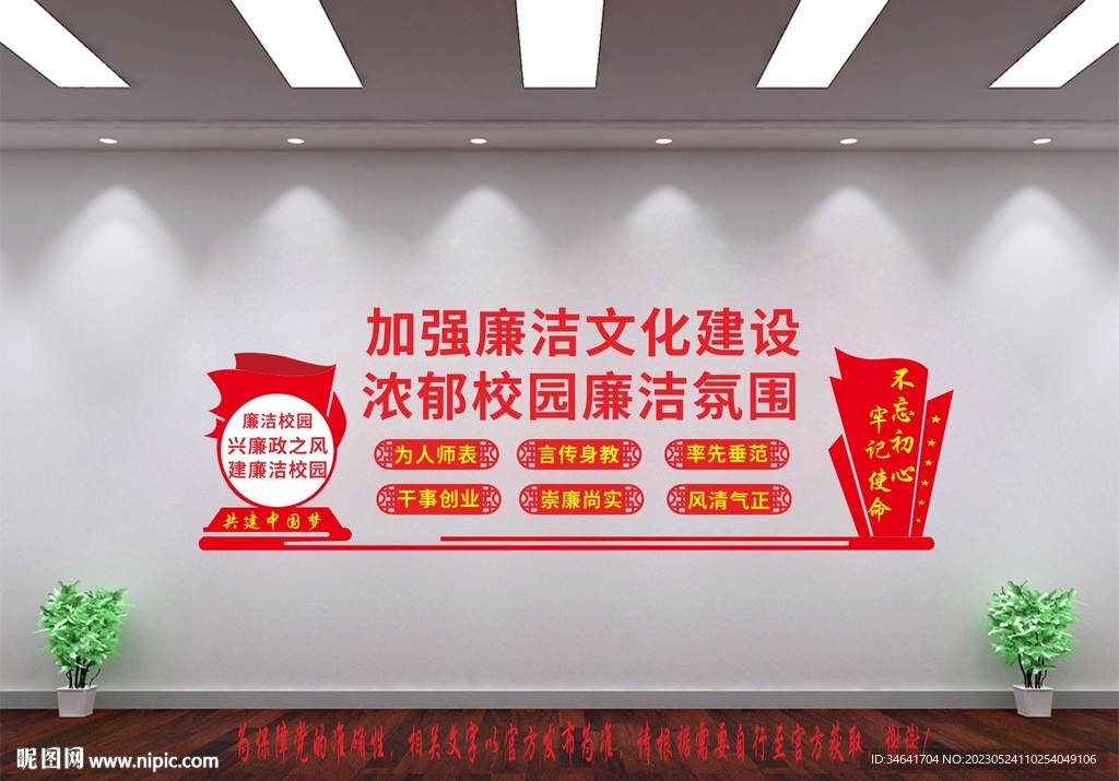 加强校园廉洁文化建设