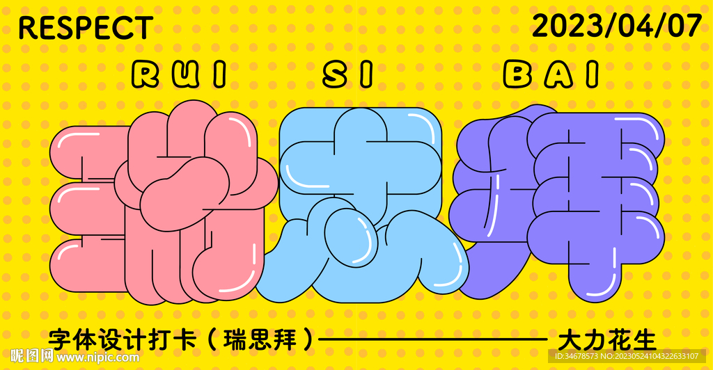 瑞思拜胖胖字体