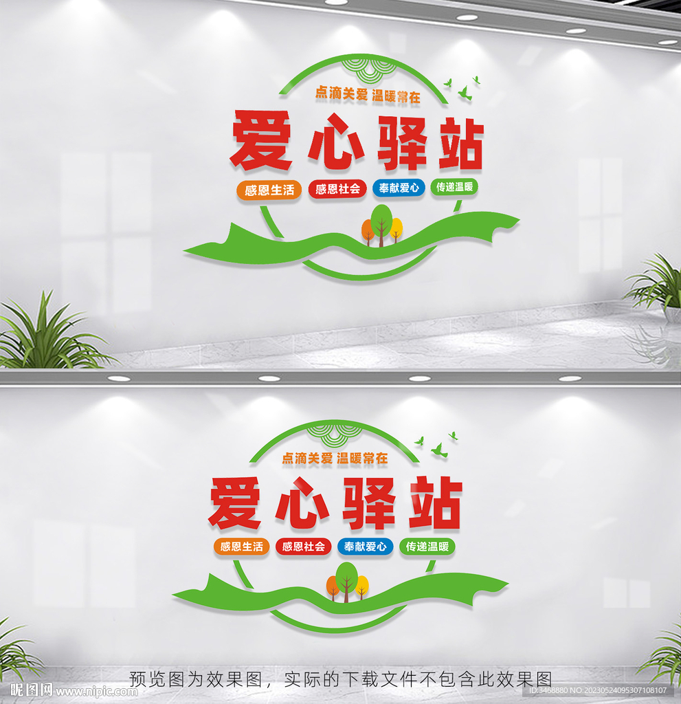 爱心驿站