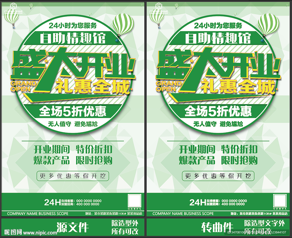 商用开业海报宣传单背景画册设计