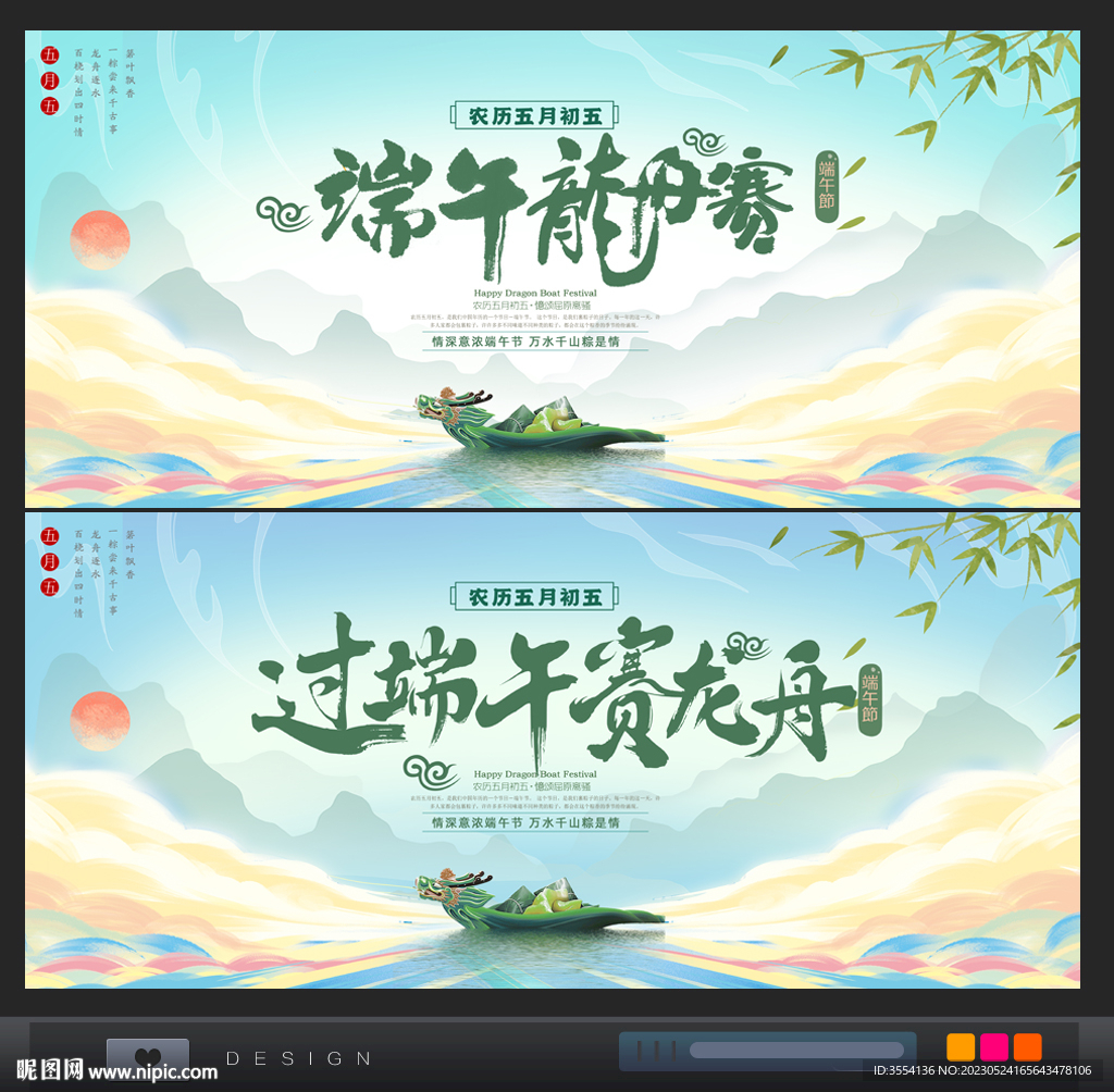 龙舟赛