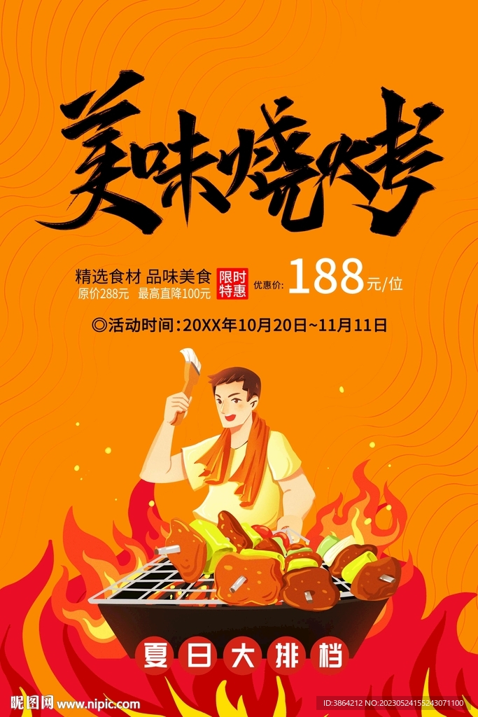 烧烤
