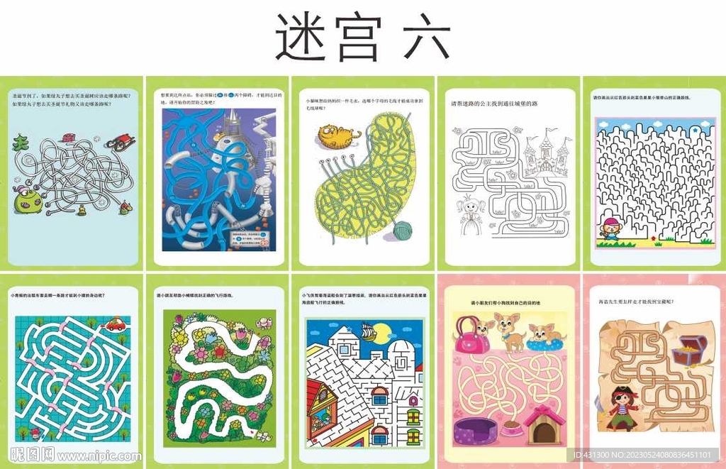 迷宫海报