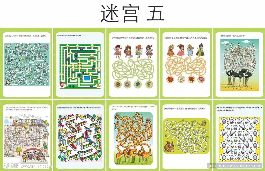 迷宫海报