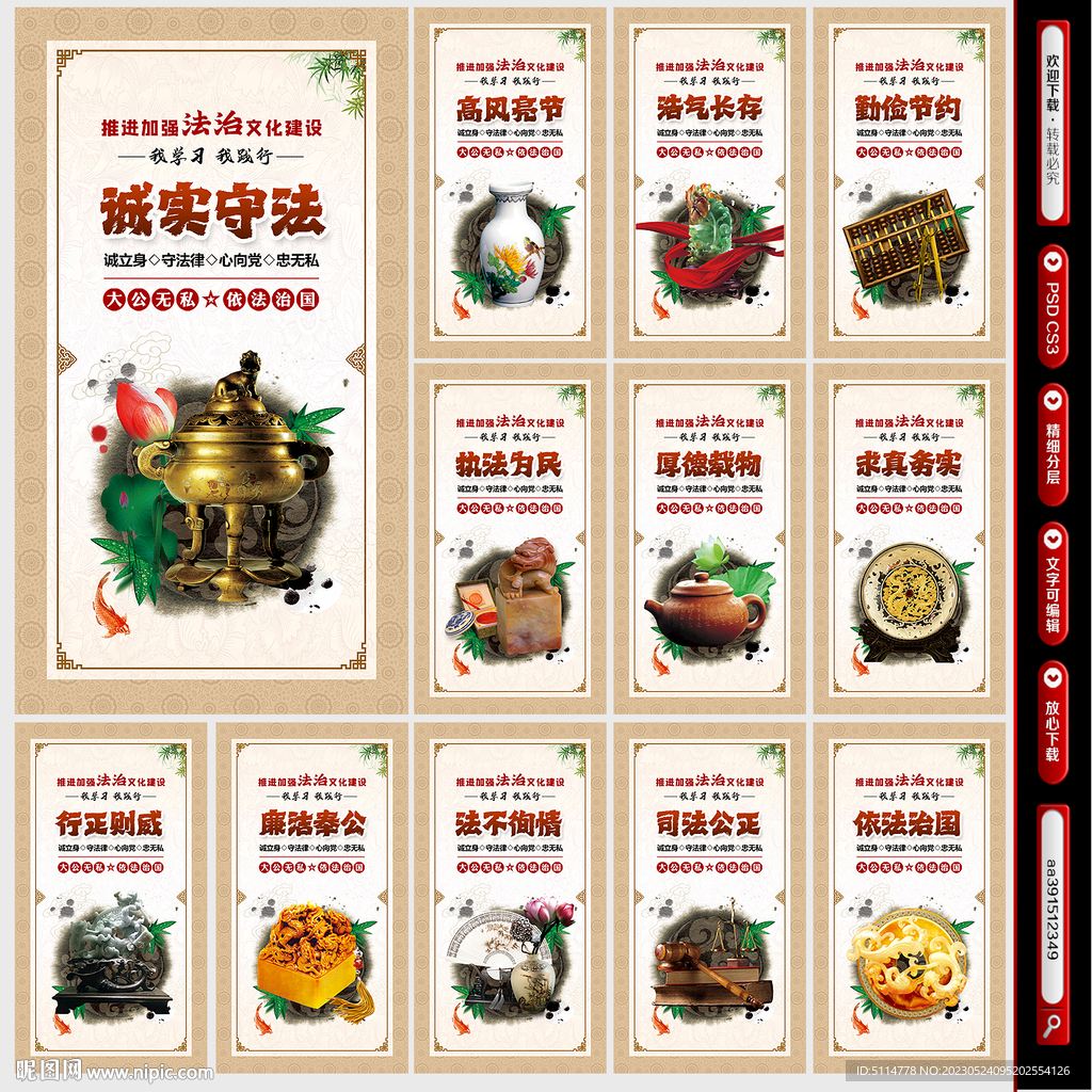 法治