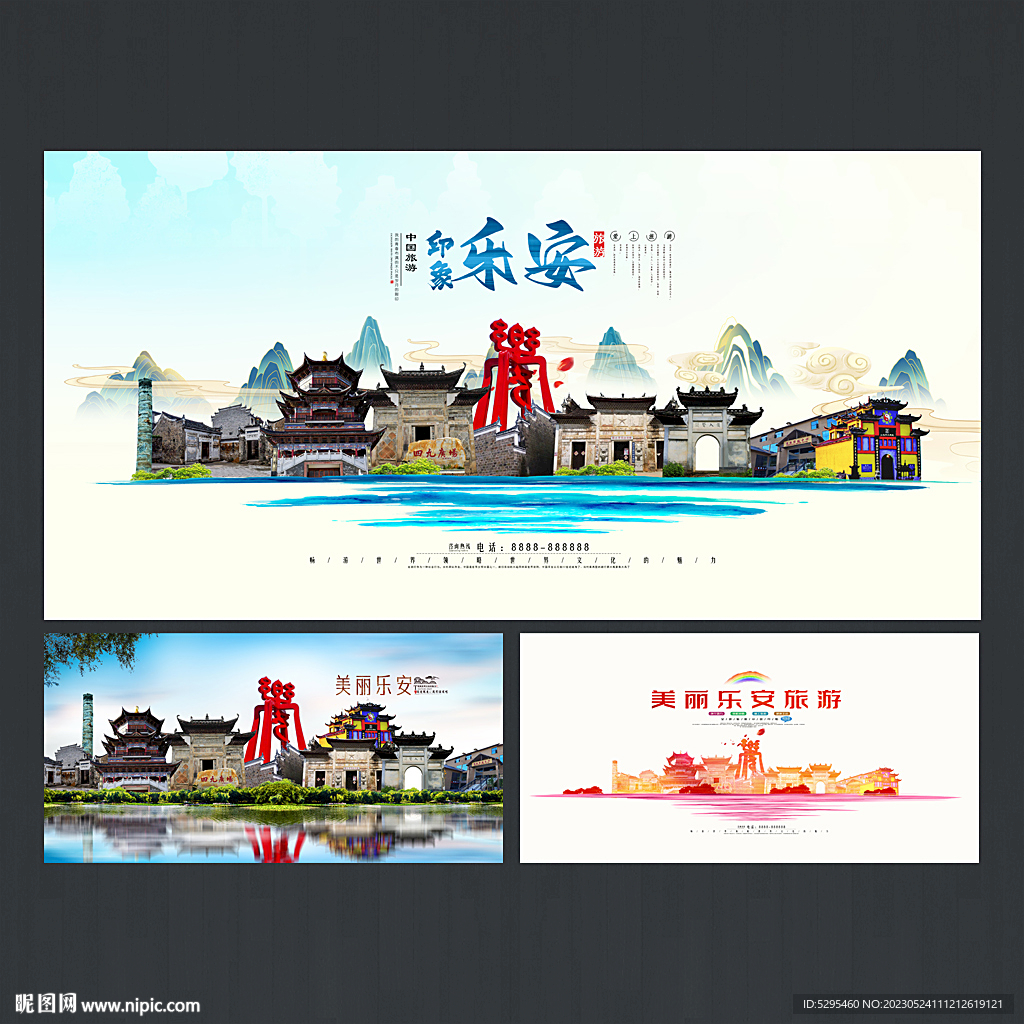 乐安
