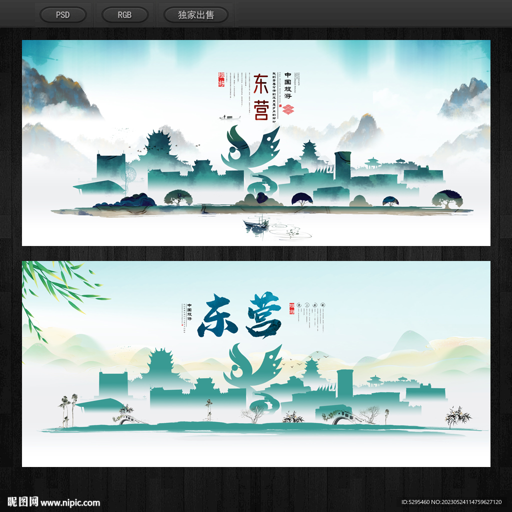 东营