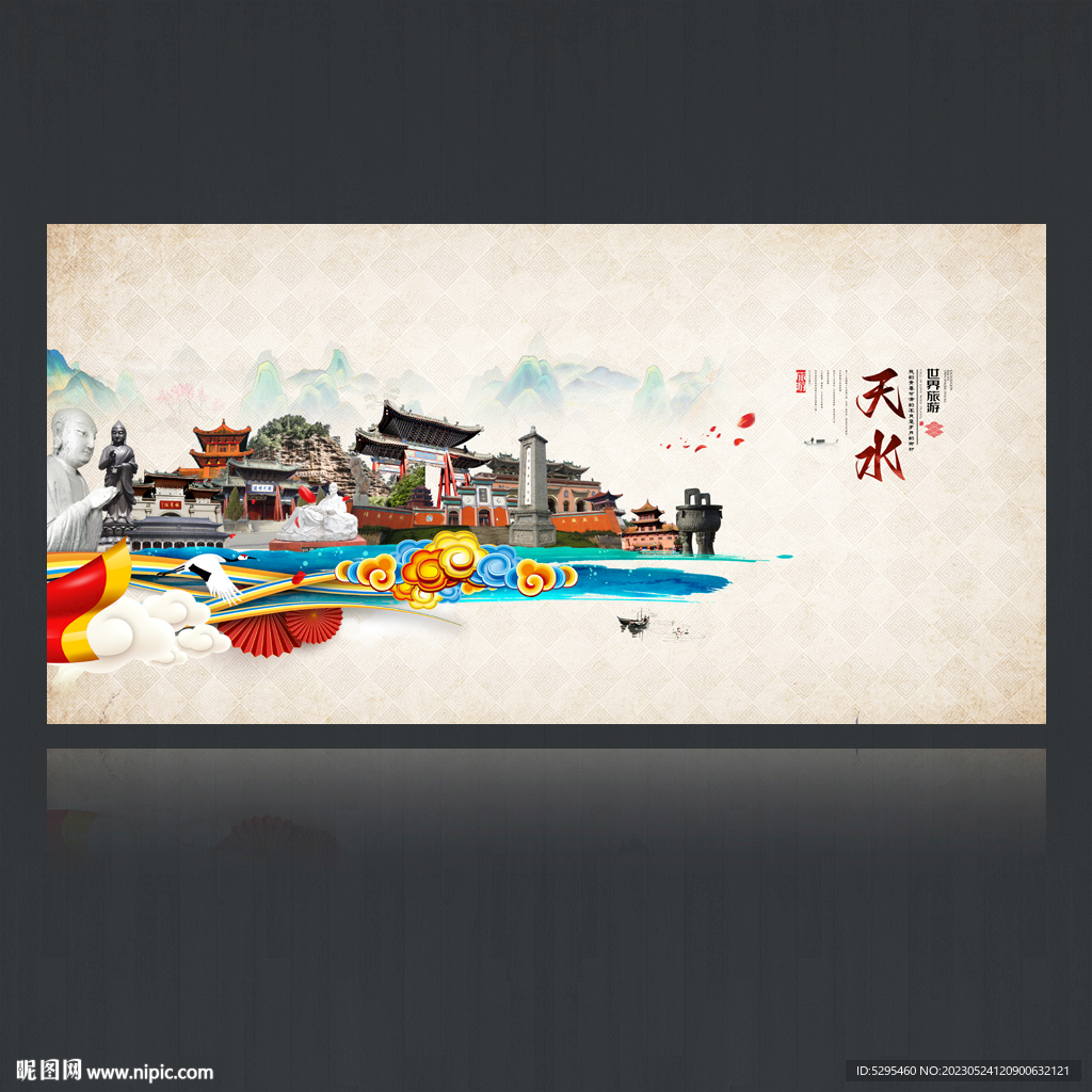 天水