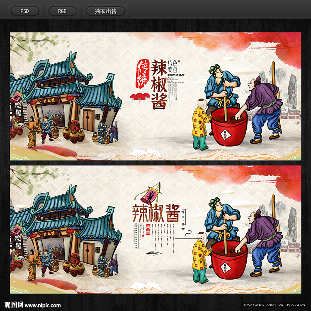 辣椒酱