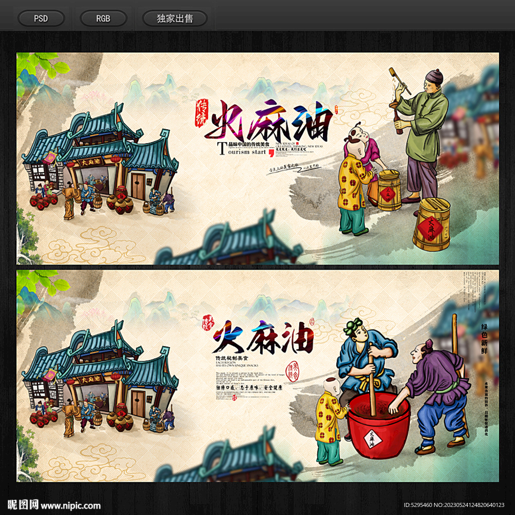 火麻油
