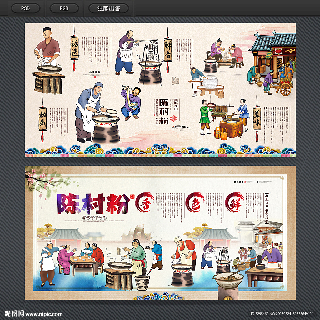 陈村粉