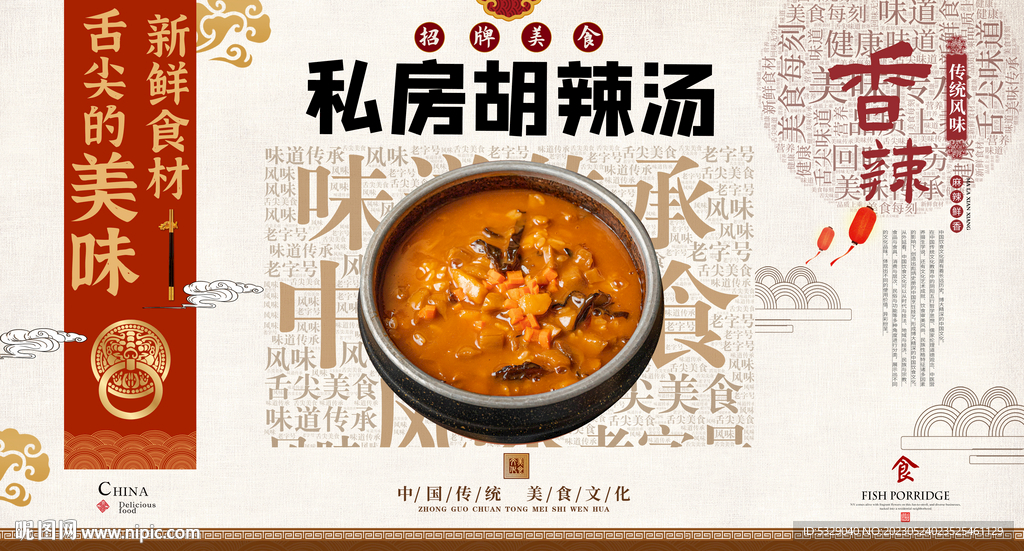 私房胡辣汤