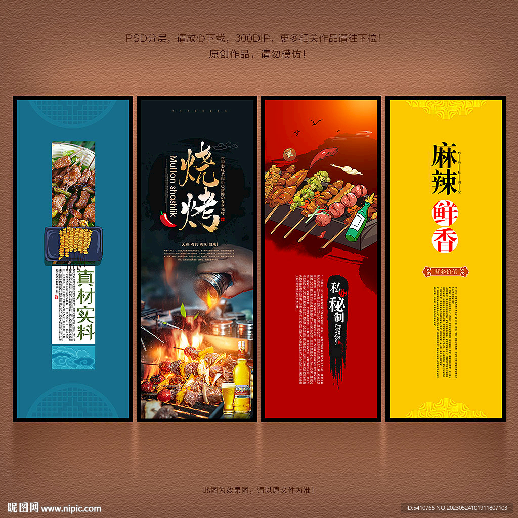 烧烤