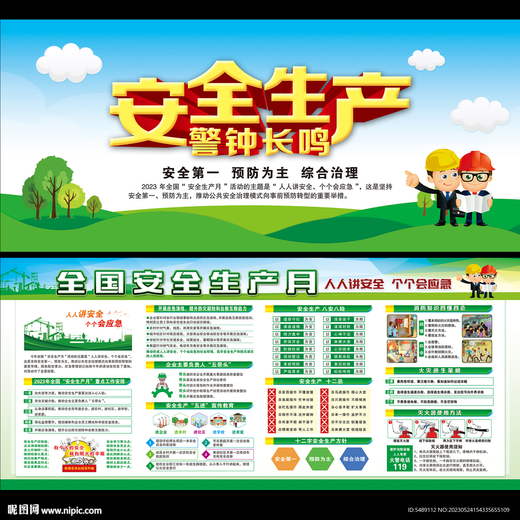 安全生产