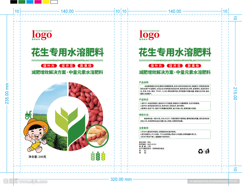 花生专用 水溶肥料 包装