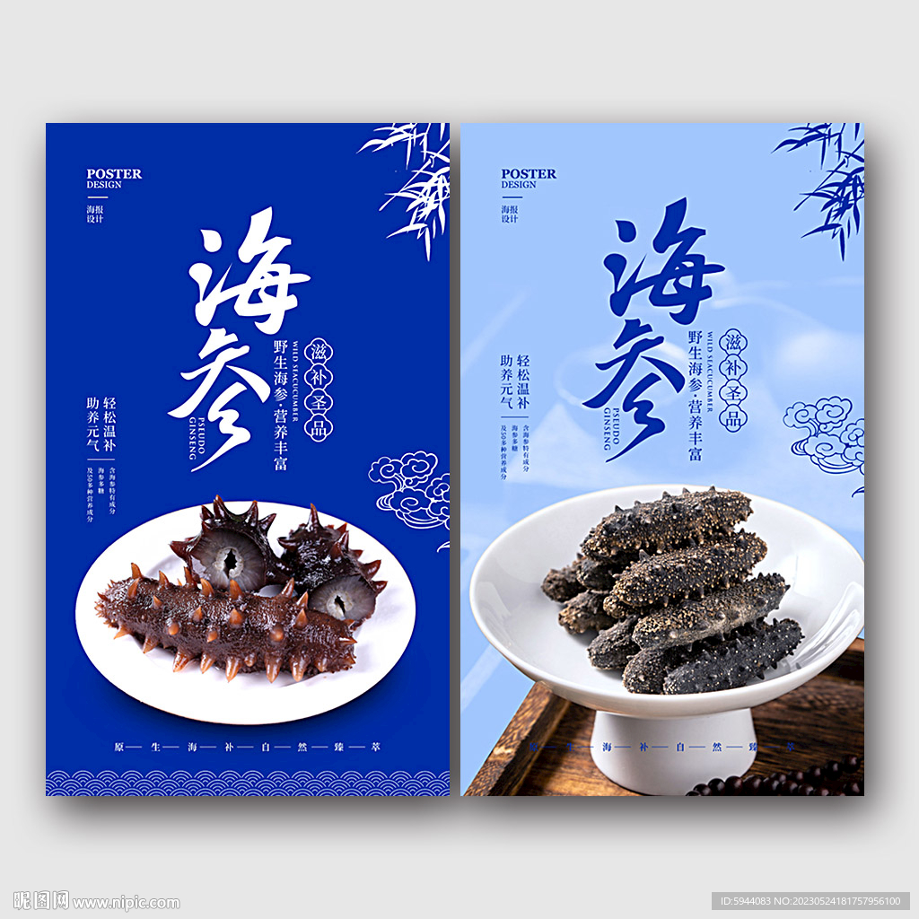 海参海报