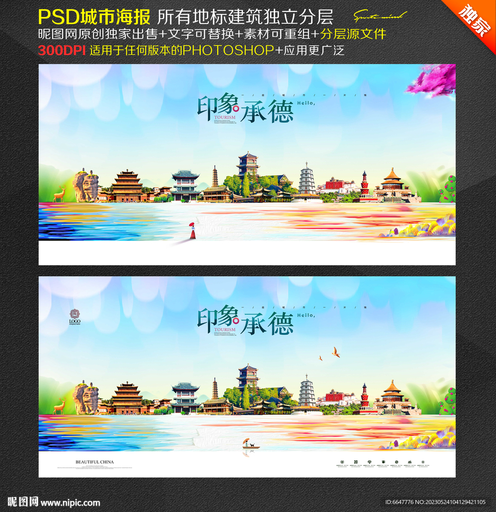 承德