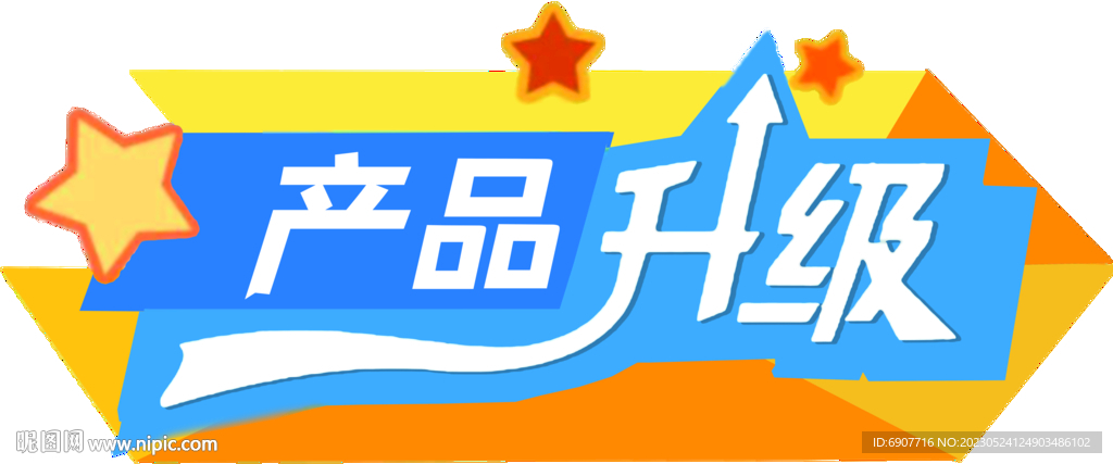产品升级