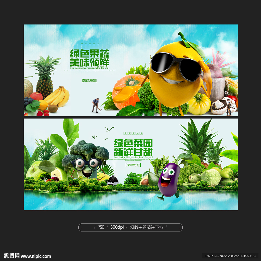 果蔬 
