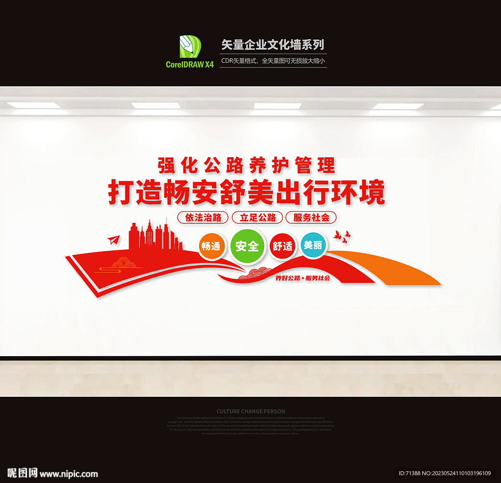 公路养护文化墙