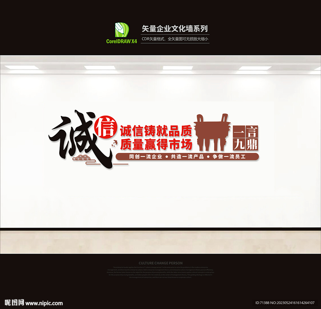 诚信市场文化墙设计图__展板模板_广告设计_设计图库_昵图网nipic.com