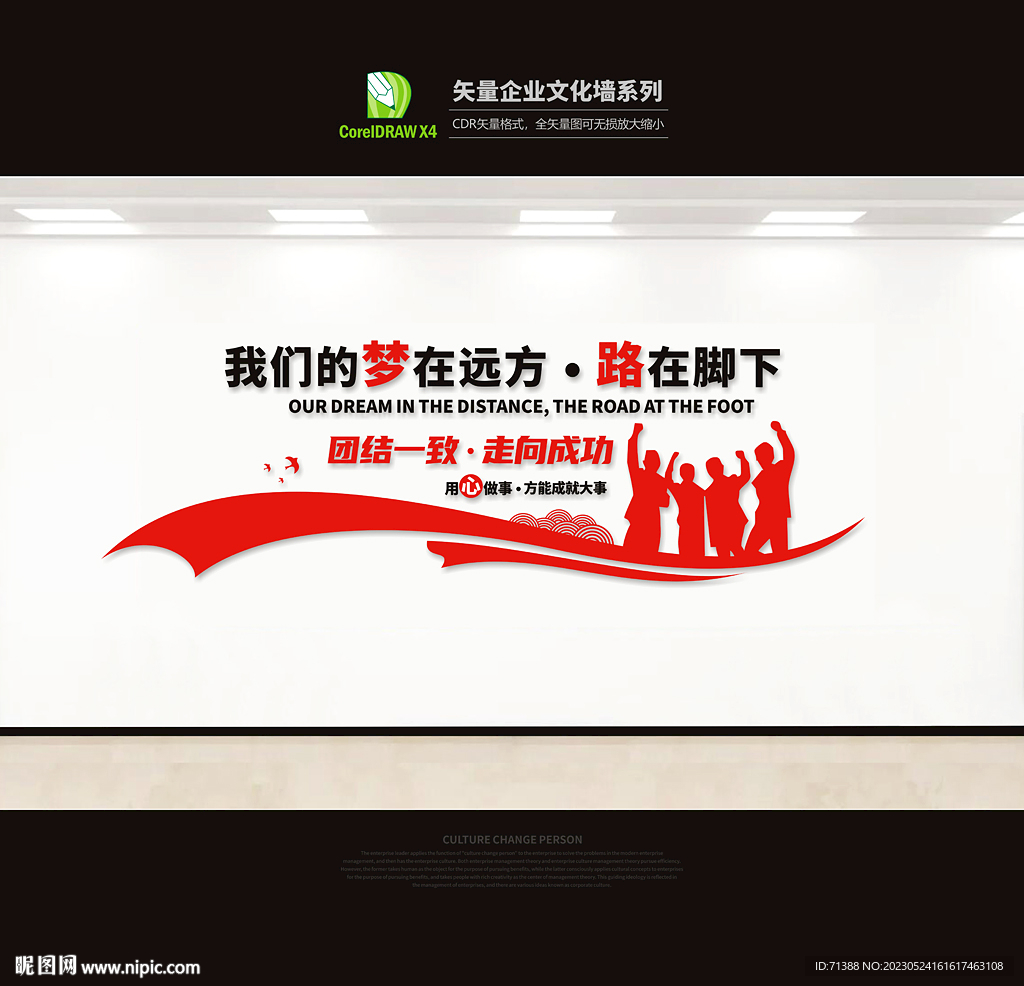 企业文化墙