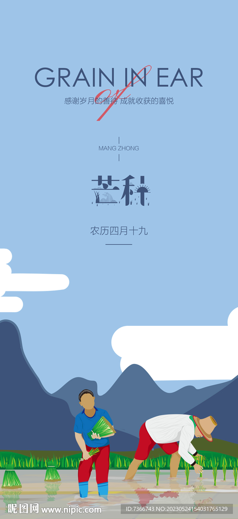 芒种 