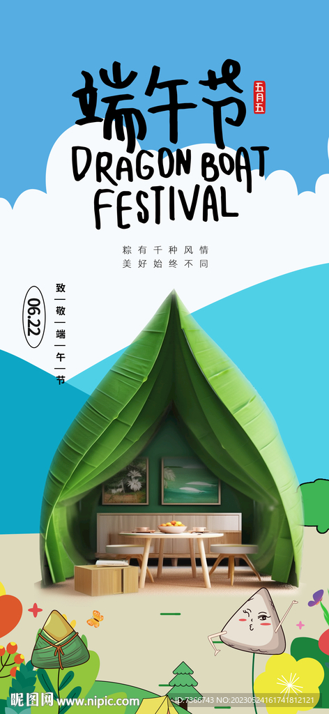 端午节 